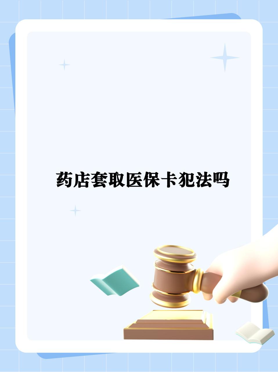 邯郸最新医保卡套取现金违法吗方法分析(最方便真实的邯郸医保卡套取现金违法吗知乎方法)
