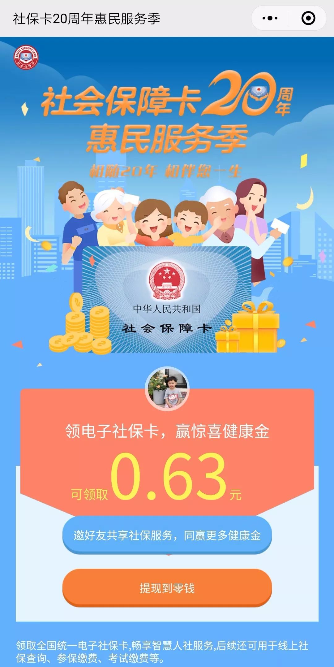 邯郸最新24小时套社保卡微信烟台方法分析(最方便真实的邯郸烟台哪有套医保卡的方法)