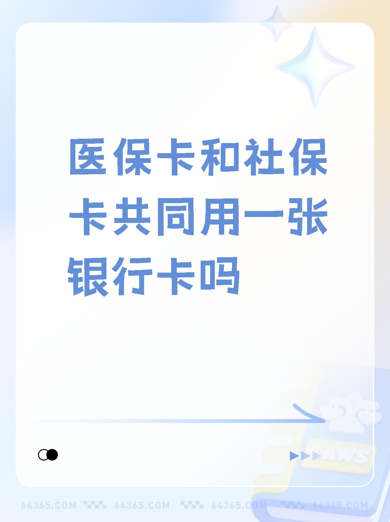 邯郸最新医保卡的钱和银行卡的钱在一起吗方法分析(最方便真实的邯郸医保卡里的钱和银行卡的钱方法)