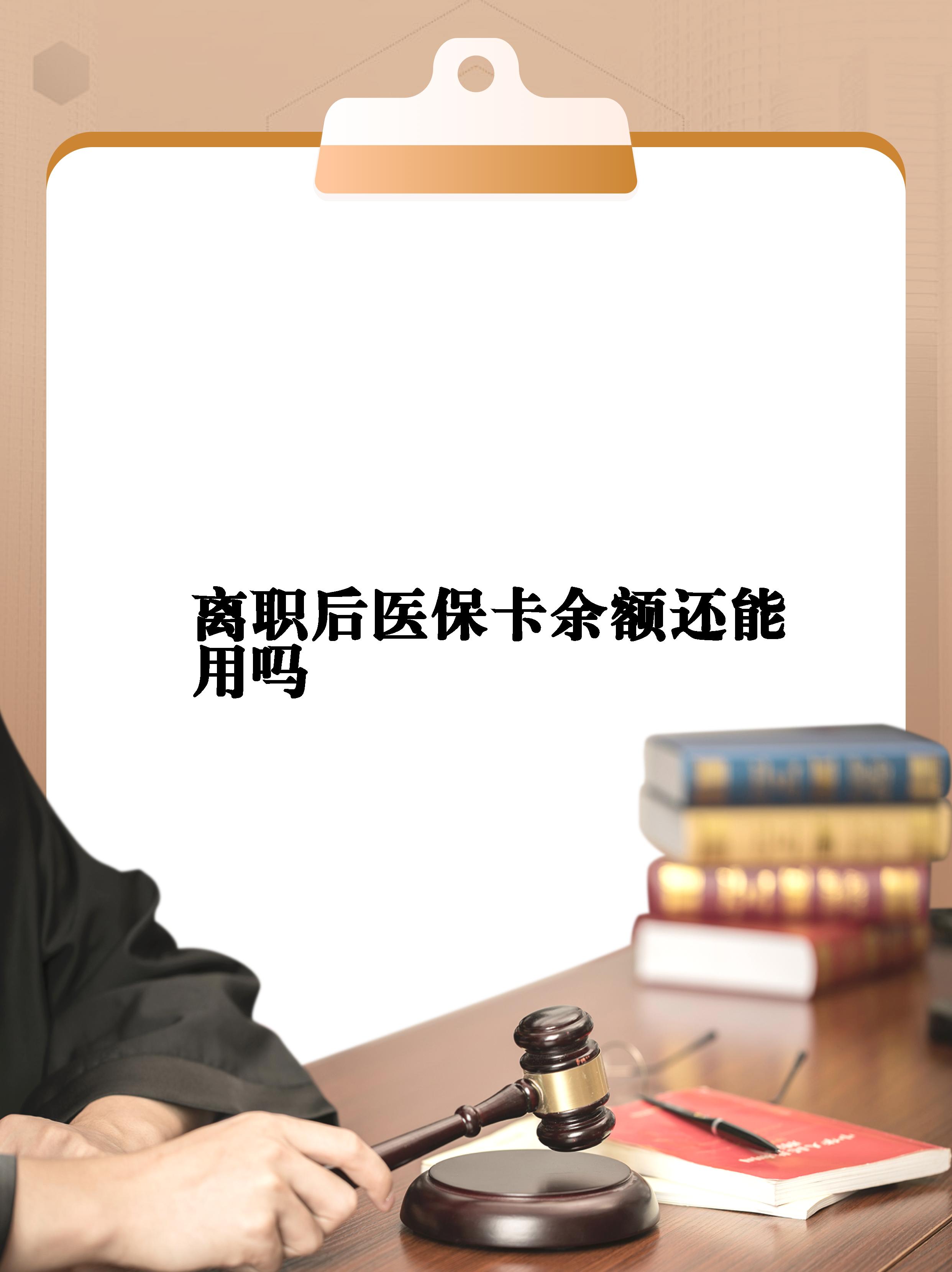 邯郸最新医保卡余额回收联系方式方法分析(最方便真实的邯郸医保卡余额回收联系方式怎么填方法)