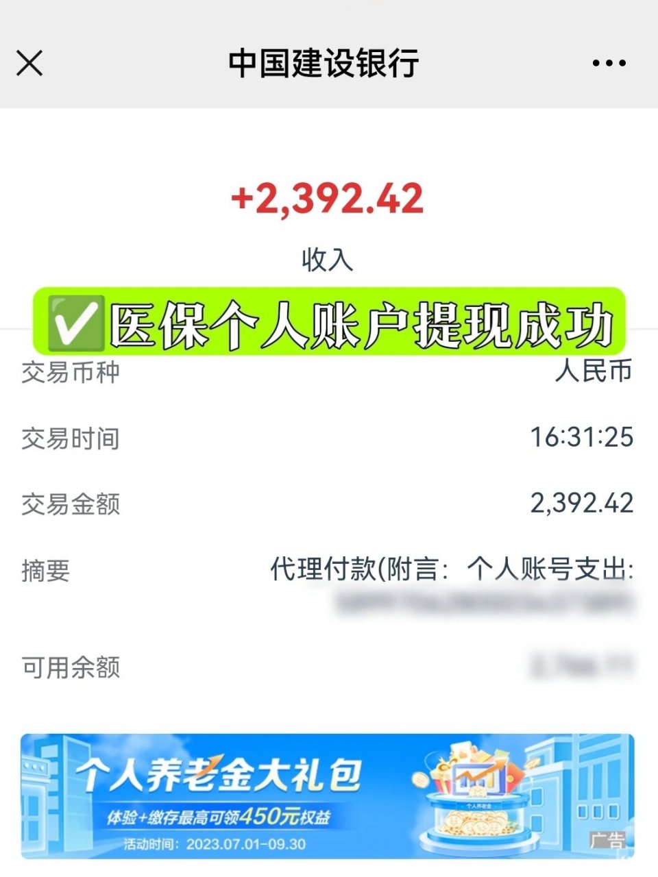 邯郸最新医保停保了余额怎么提现方法分析(最方便真实的邯郸医保停保后余额归零,钱去哪儿了方法)