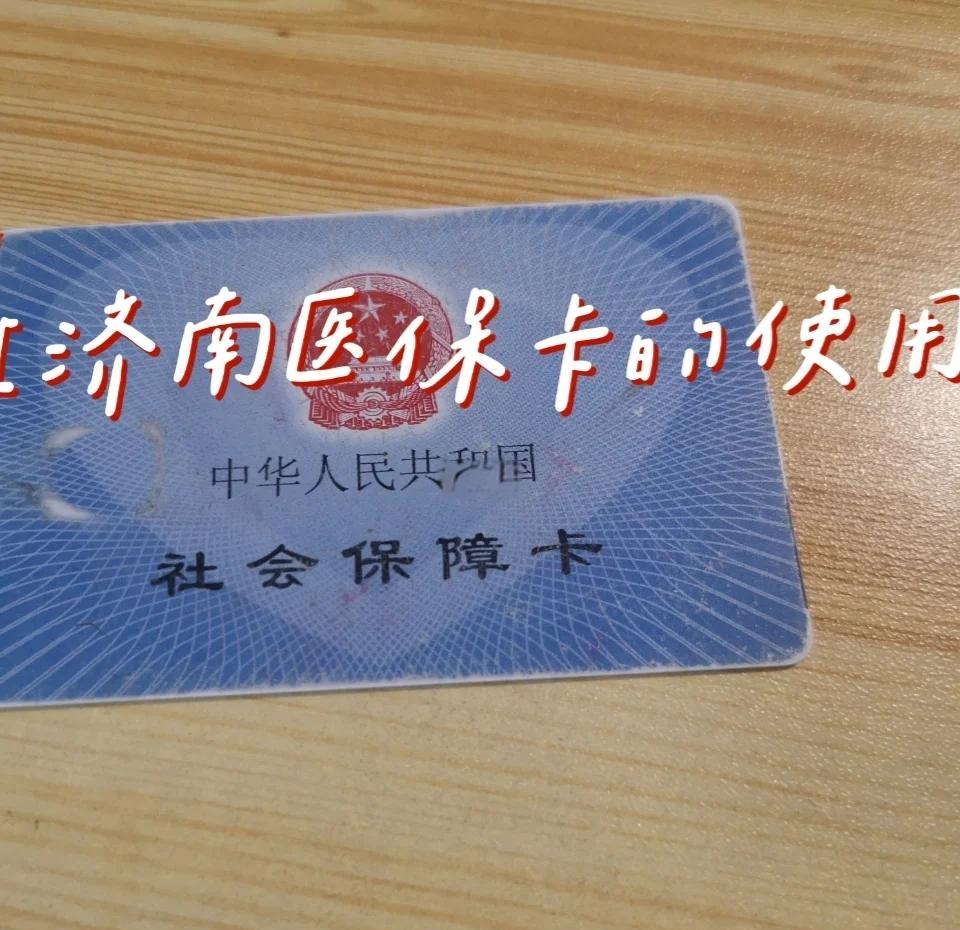 邯郸最新回收医保卡方法分析(最方便真实的邯郸回收医保卡余额联系方式方法)
