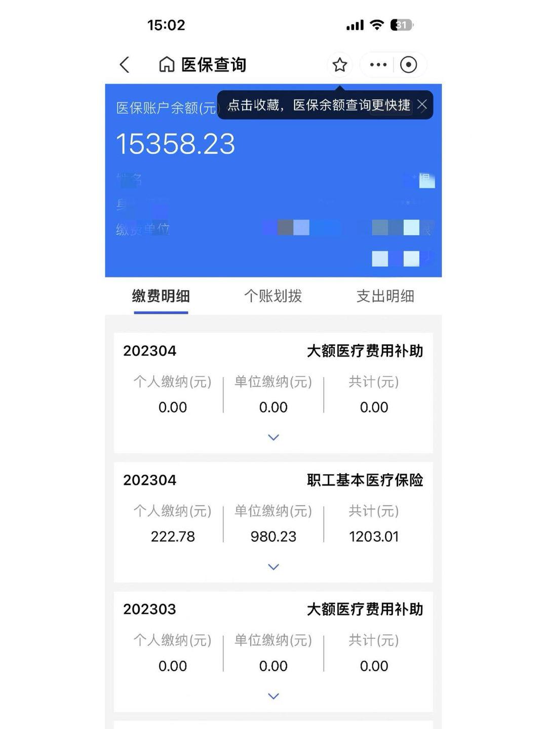 邯郸最新医保卡里的钱转入银行卡方法分析(最方便真实的邯郸医保账户钱转到储蓄账户方法)