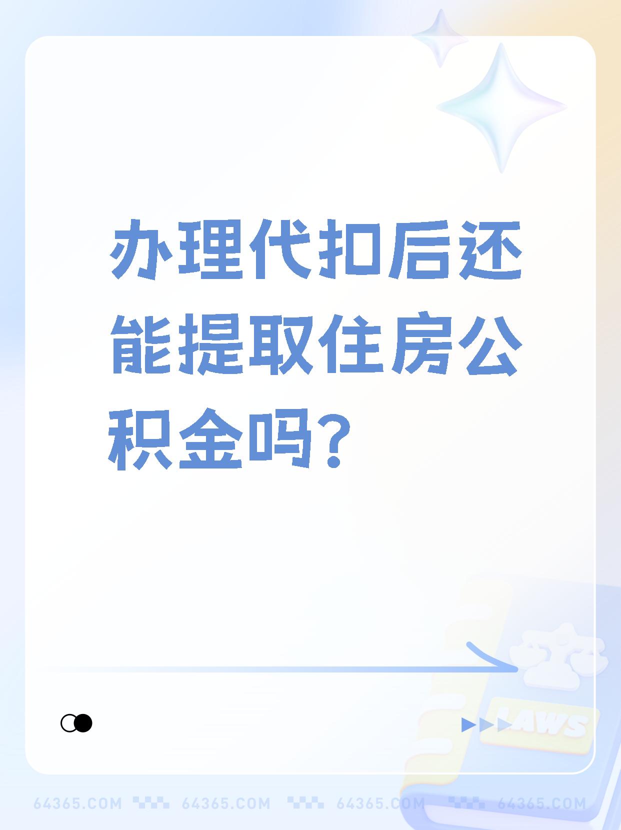 邯郸最新找中介提取公积金要坐牢吗方法分析(最方便真实的邯郸找中介提取公积金犯法吗方法)