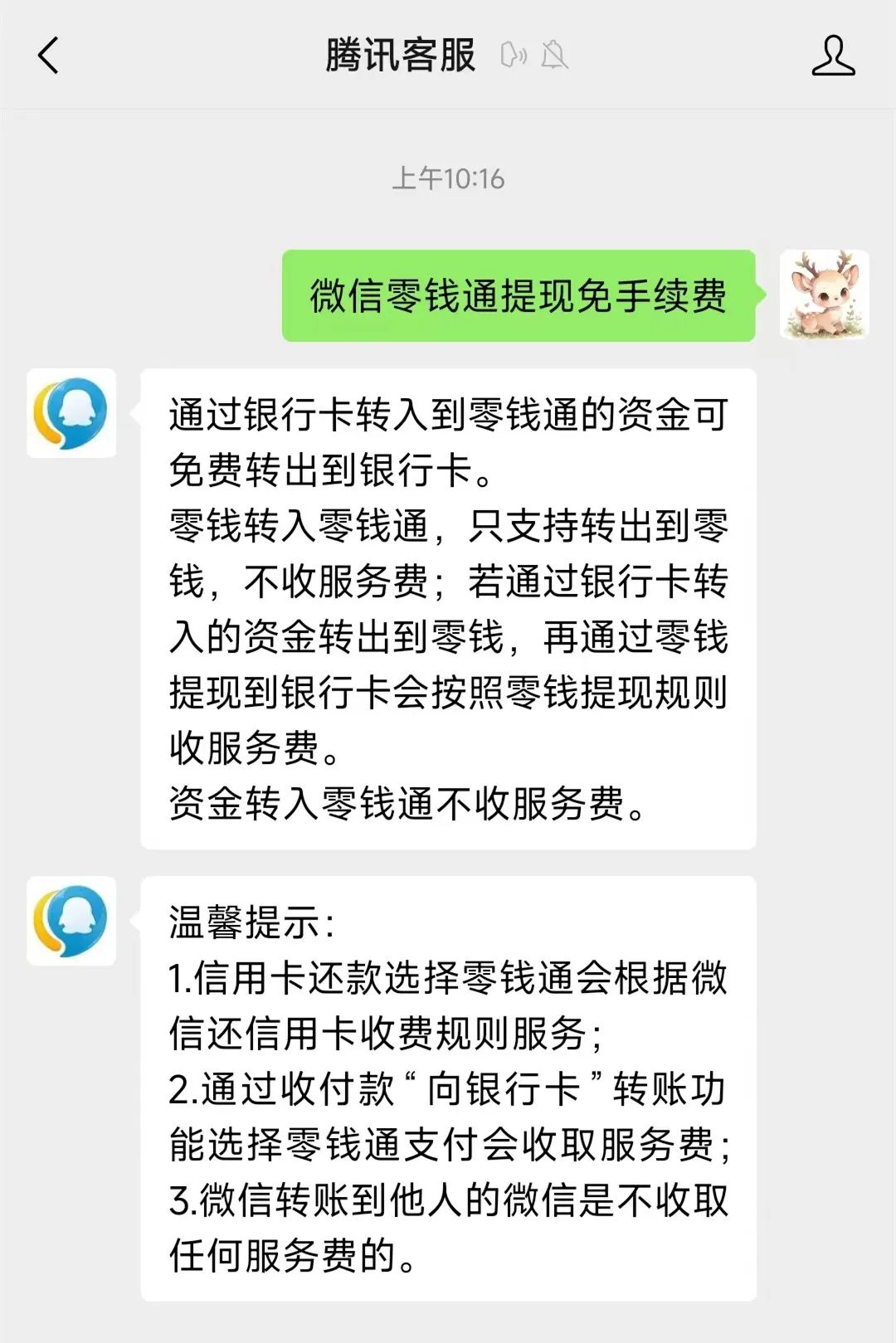 邯郸关于医保换现金秒到账微信手续费30的信息