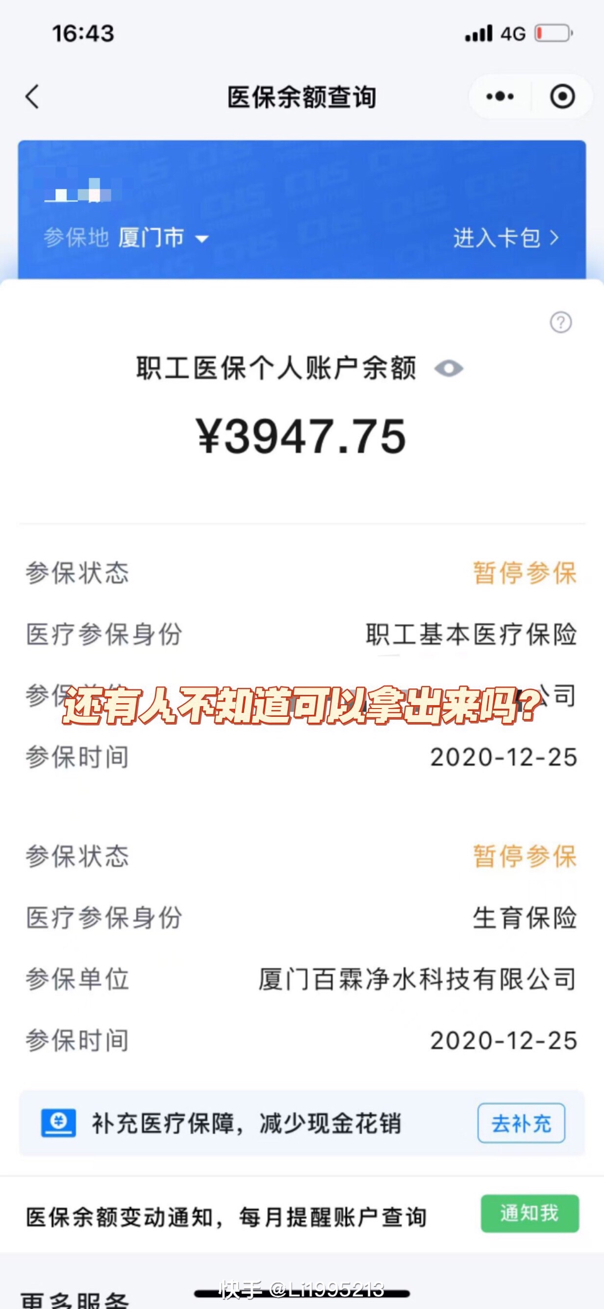 邯郸最新医保小额提取代办200以内方法分析(最方便真实的邯郸医保小额提取代办200以内微信方法)