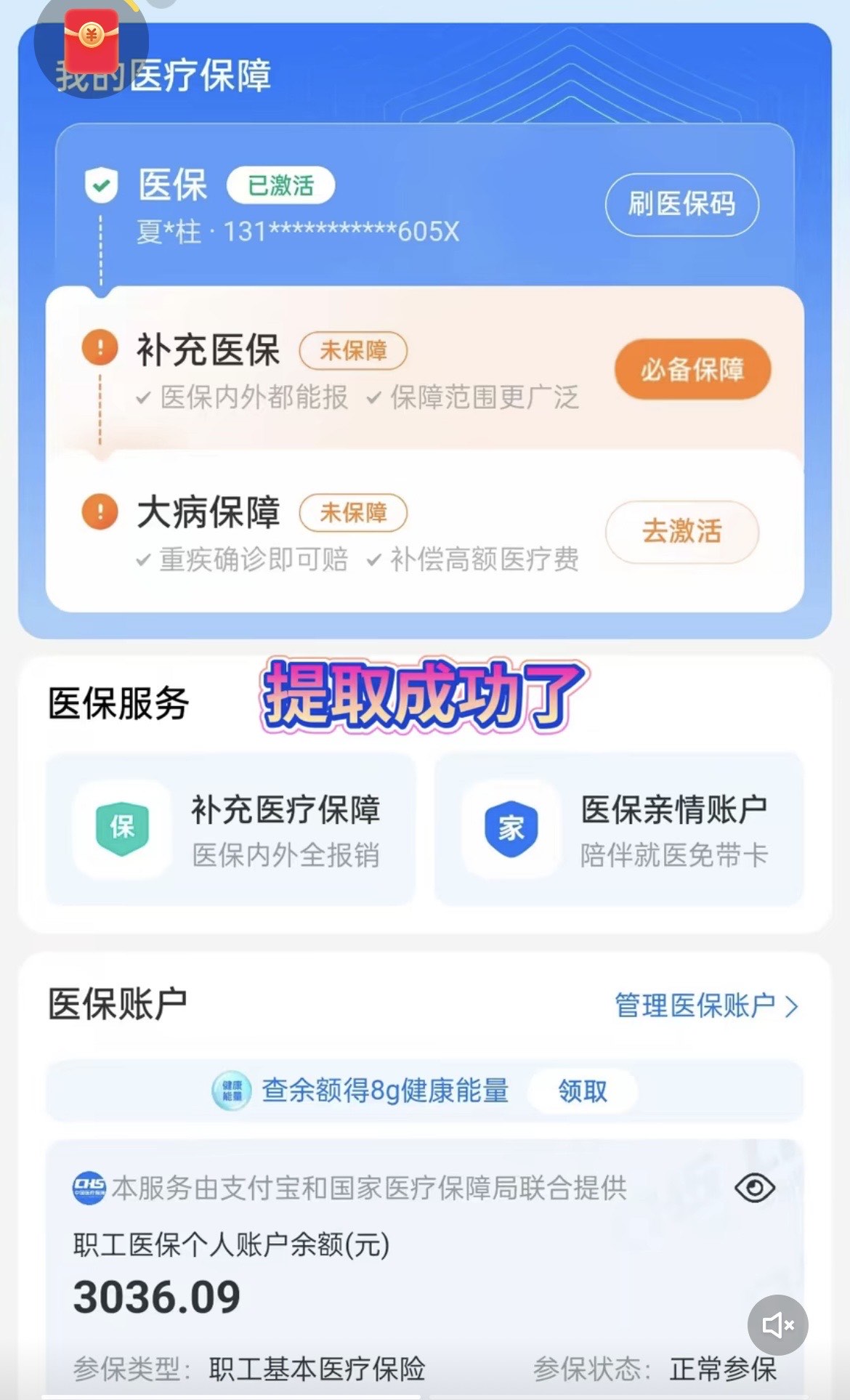 邯郸最新医保卡套取现金操作反几个点方法分析(最方便真实的邯郸医保卡套取现金对个人什么影响方法)