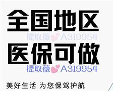 邯郸最新急用钱套医保卡黄牛电话方法分析(最方便真实的邯郸小额医保套现怎么联系方法)
