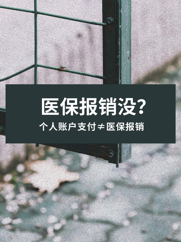 邯郸最新医保报销代办中介方法分析(最方便真实的邯郸医保报销代办中介抽成多少钱方法)