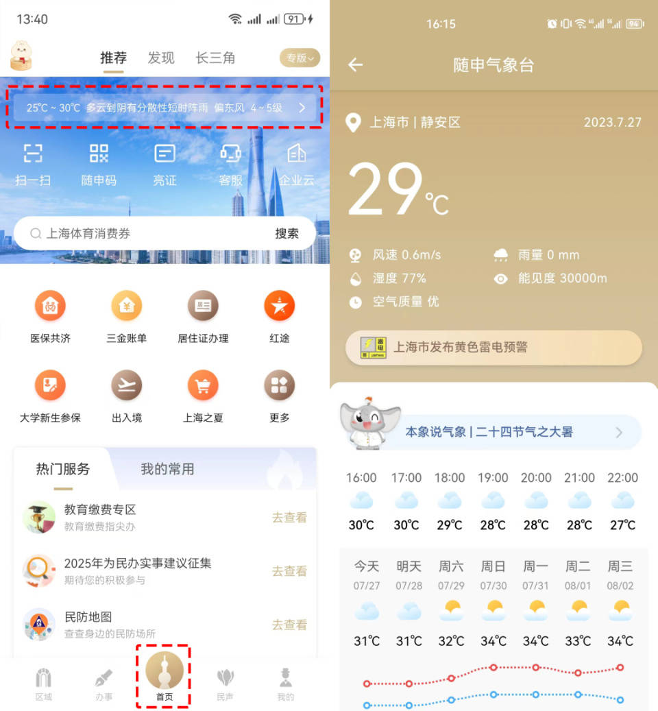 邯郸最新上海24小时天气方法分析(最方便真实的邯郸上海过往天气方法)