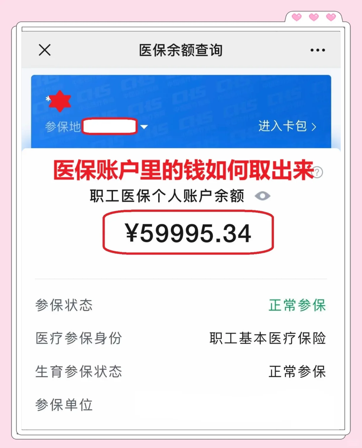 邯郸最新医保套取现金最佳方法方法分析(最方便真实的邯郸医保套现的方式有哪些方法)