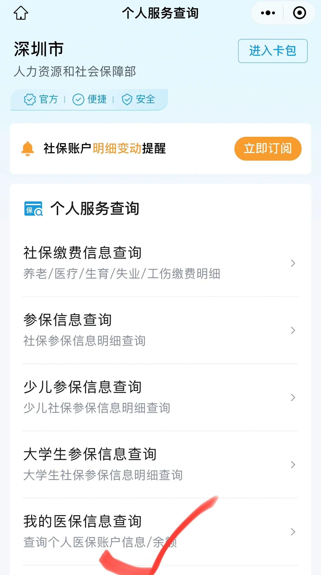 邯郸最新深圳医保提取微信方法分析(最方便真实的邯郸深圳医保提取24小时到账方法)