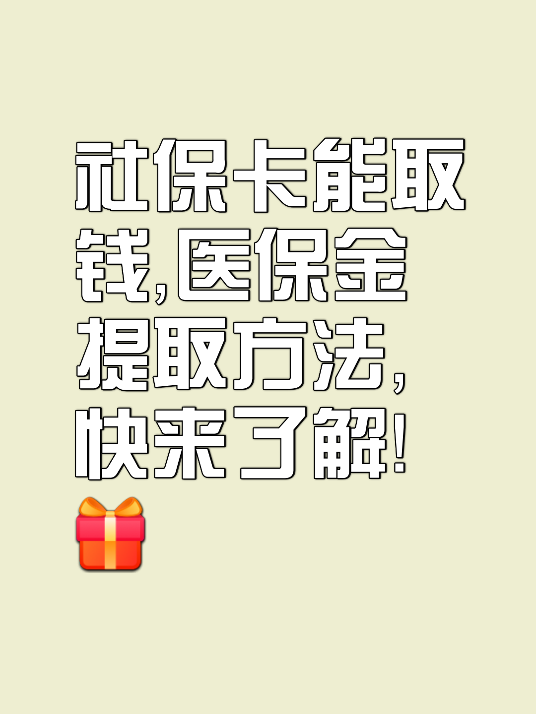 邯郸最新医保卡套取现金属于犯法吗方法分析(最方便真实的邯郸医保卡的钱套现违法吗方法)