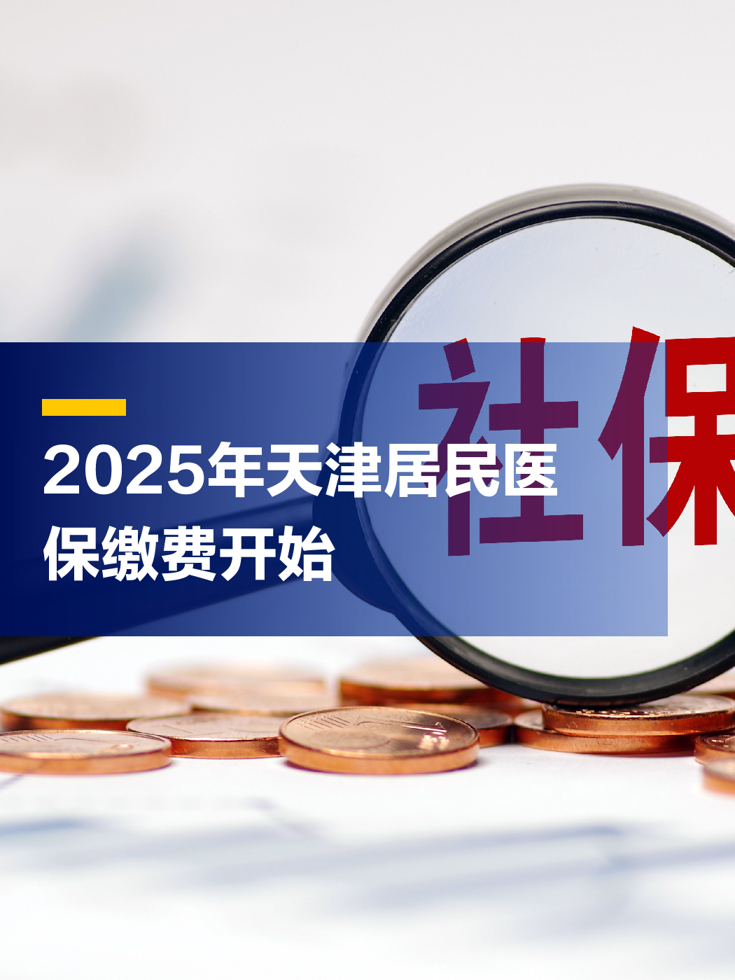 邯郸最新2025年天津医保卡余额提现方法分析(最方便真实的邯郸天津医保卡提现怎么提方法)