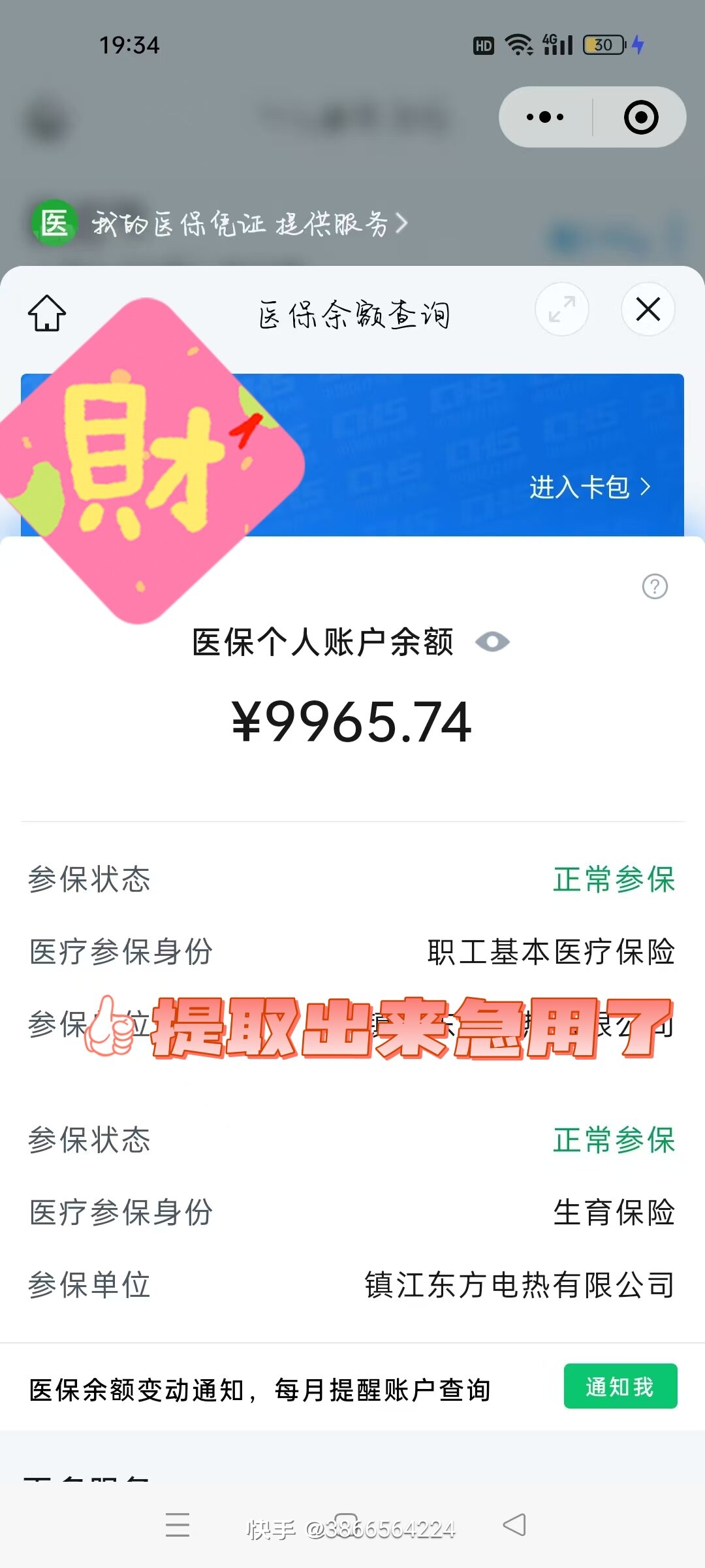 邯郸最新医保余额提现方法方法分析(最方便真实的邯郸医保帐户钱怎么提现方法)