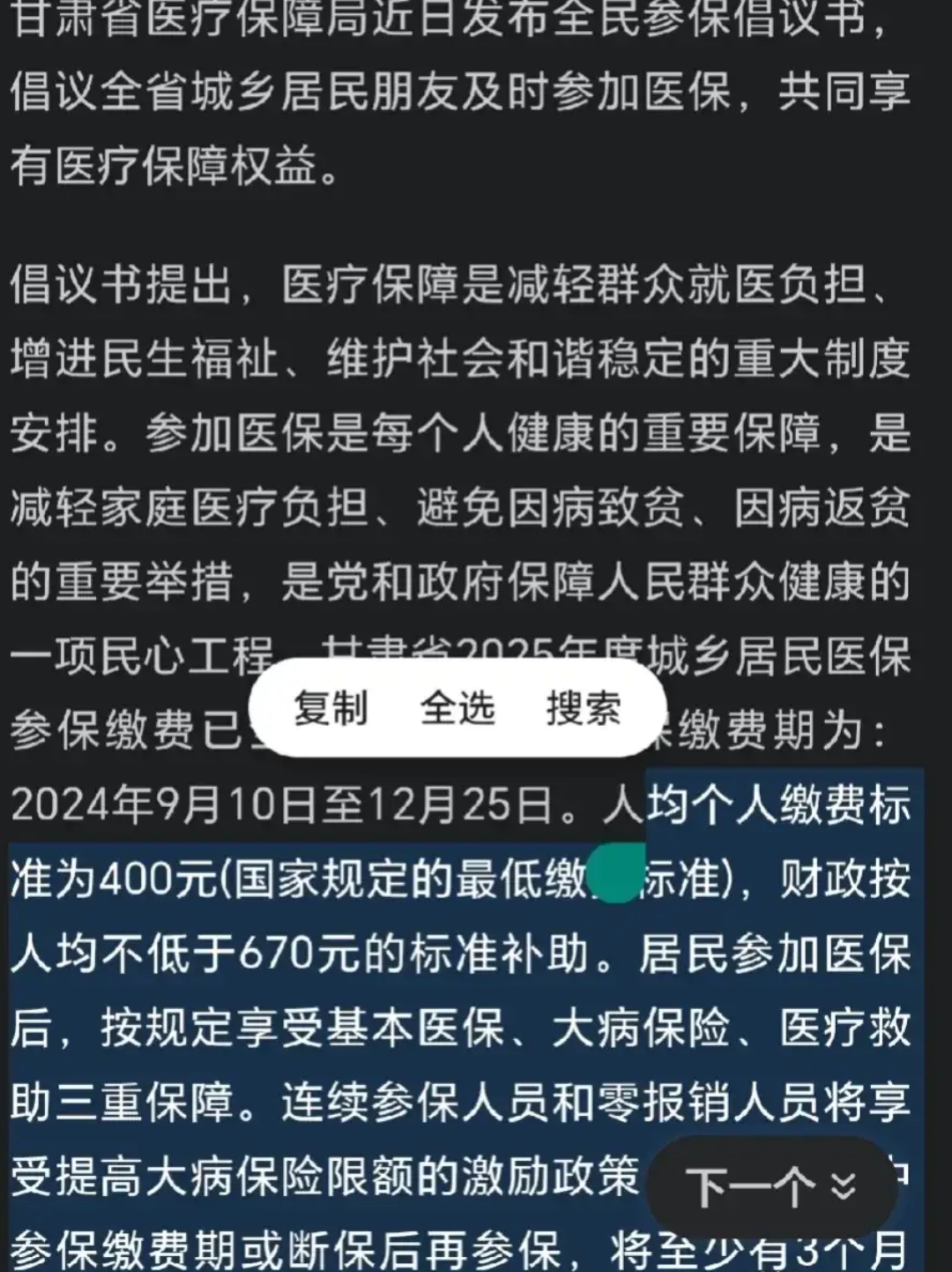 邯郸最新为什么医保有缴费却没余额方法分析(最方便真实的邯郸交了400医保为什么余额为0方法)