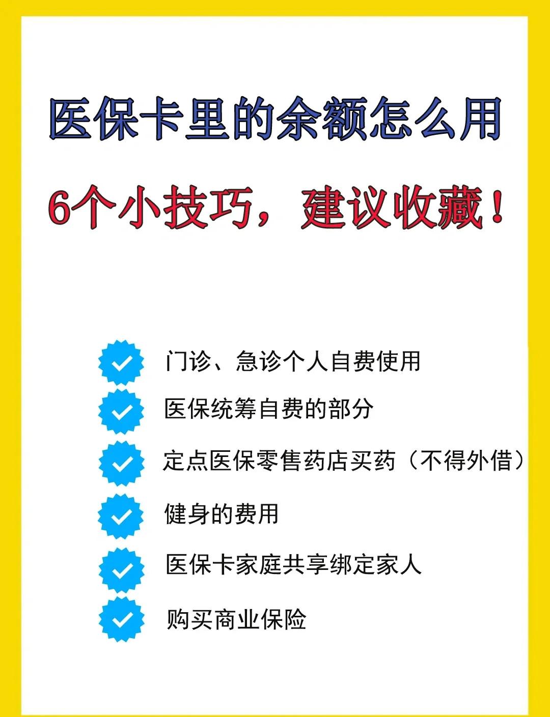 邯郸最新急用钱套医保卡几个点方法分析(最方便真实的邯郸套医保卡一般几个点方法)