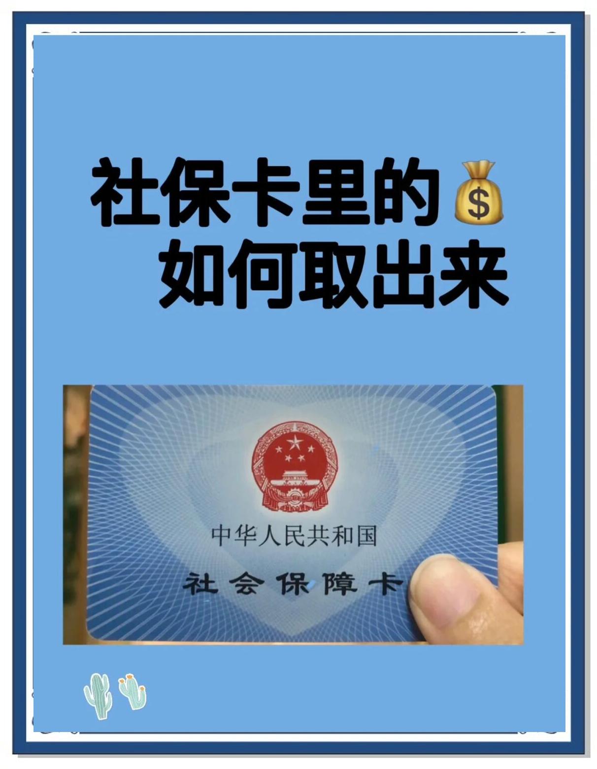 邯郸最新急用钱医保卡的钱能取出来吗方法分析(最方便真实的邯郸急用钱医保卡的钱能取出来吗安全吗方法)