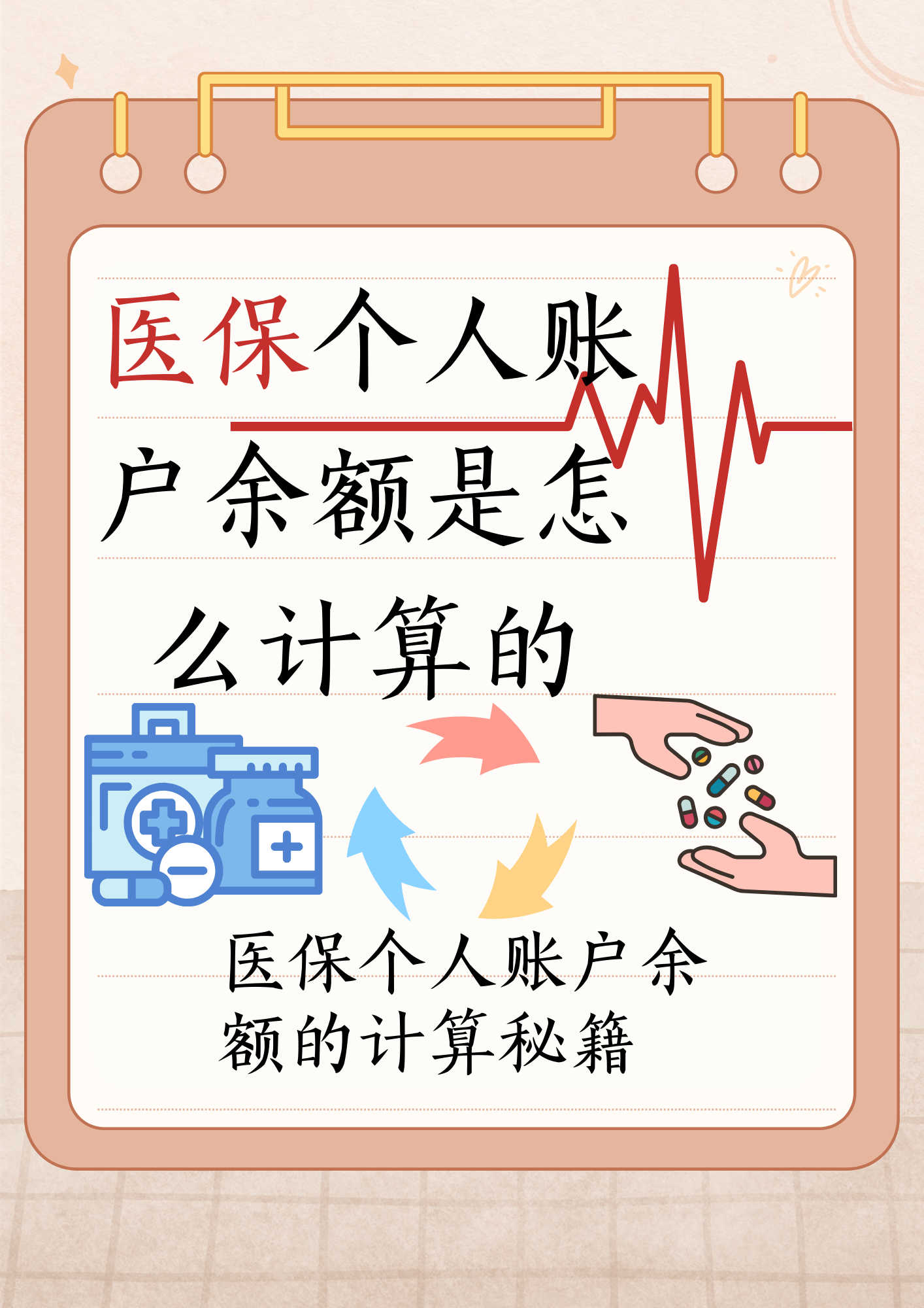 邯郸最新医保个人账户余额取现方法分析(最方便真实的邯郸医保卡超过3000元就可以取现吗方法)