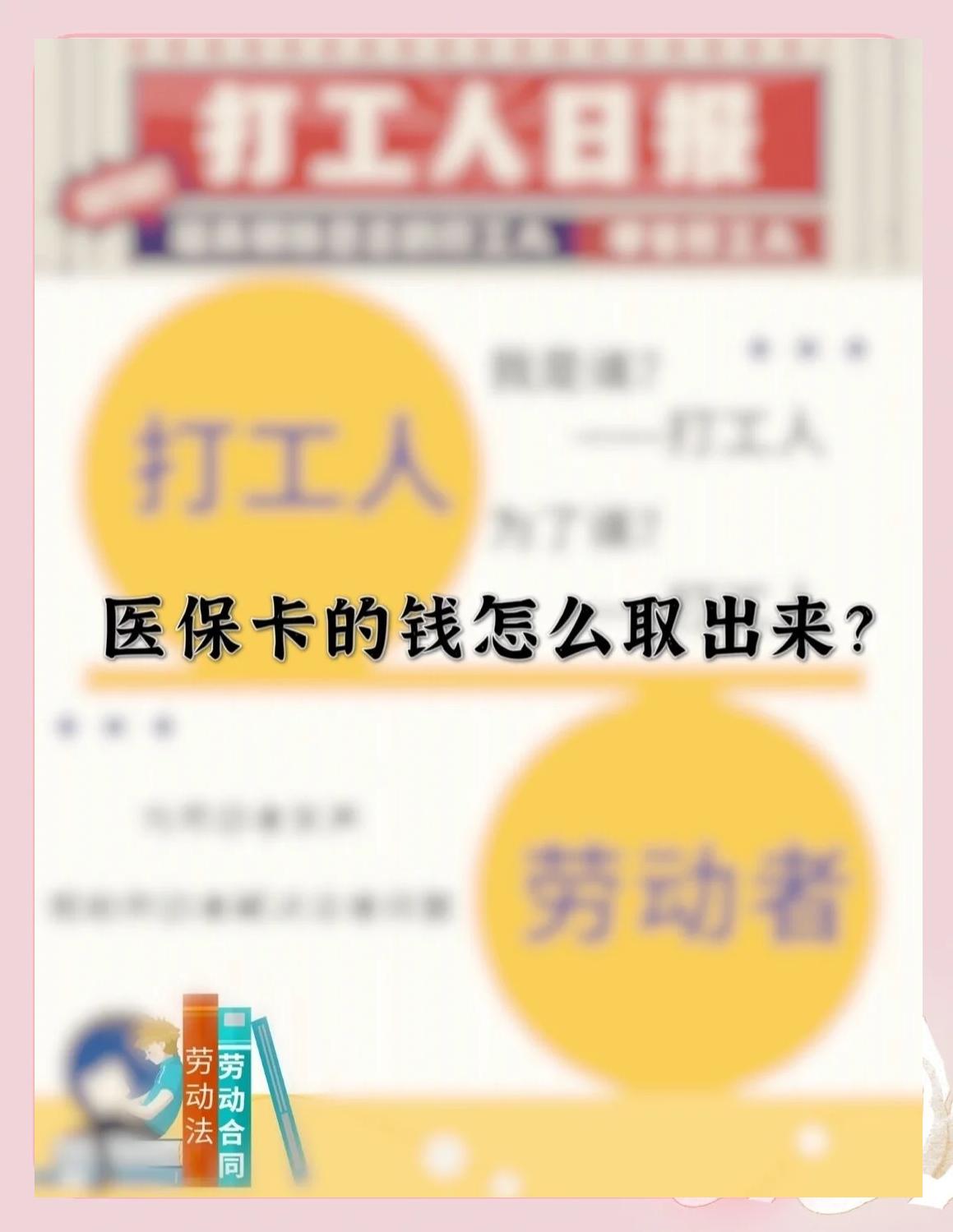 邯郸最新医保卡如何套取现金方法分析(最方便真实的邯郸医保卡套取现金操作25个点方法)