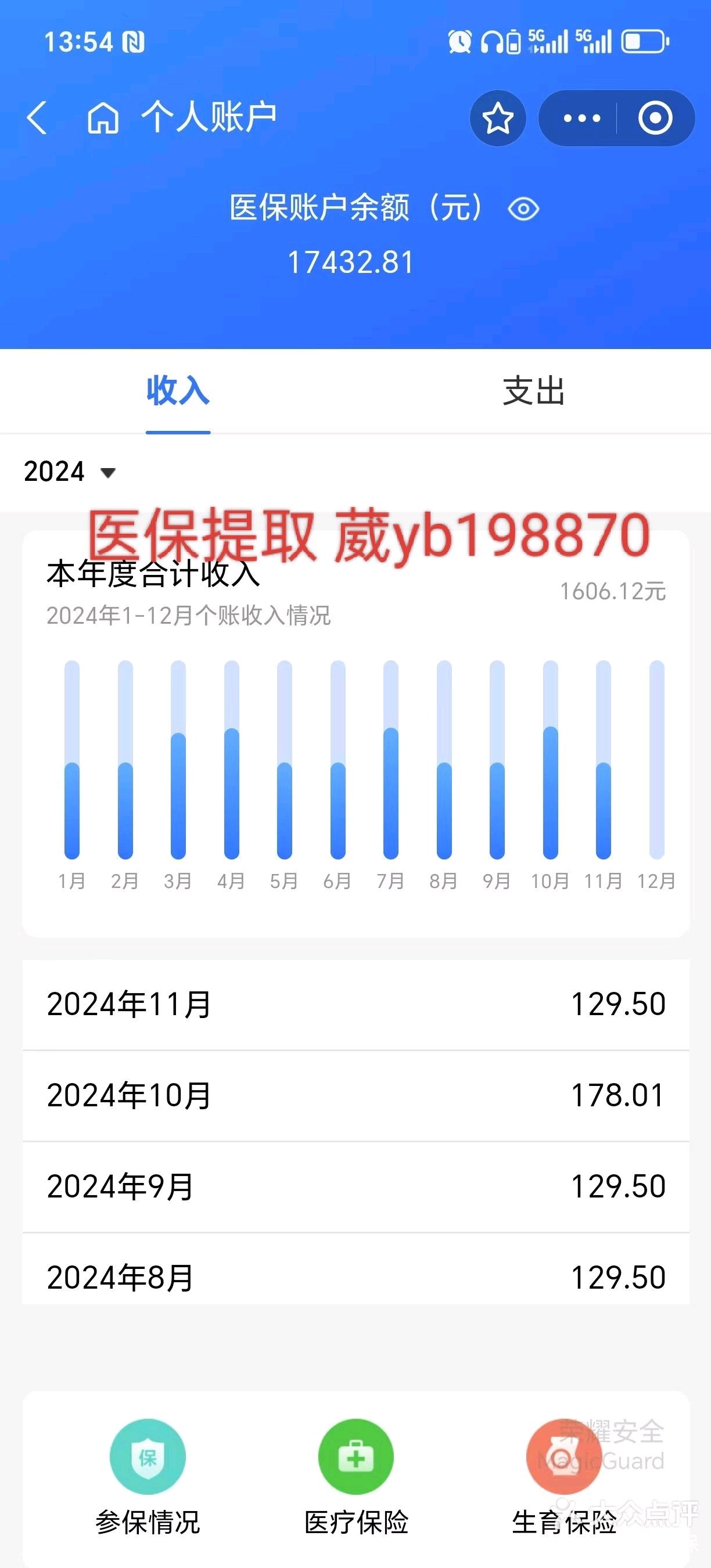 邯郸最新医保卡余额提现方法方法分析(最方便真实的邯郸找中介10分钟提取医保方法)