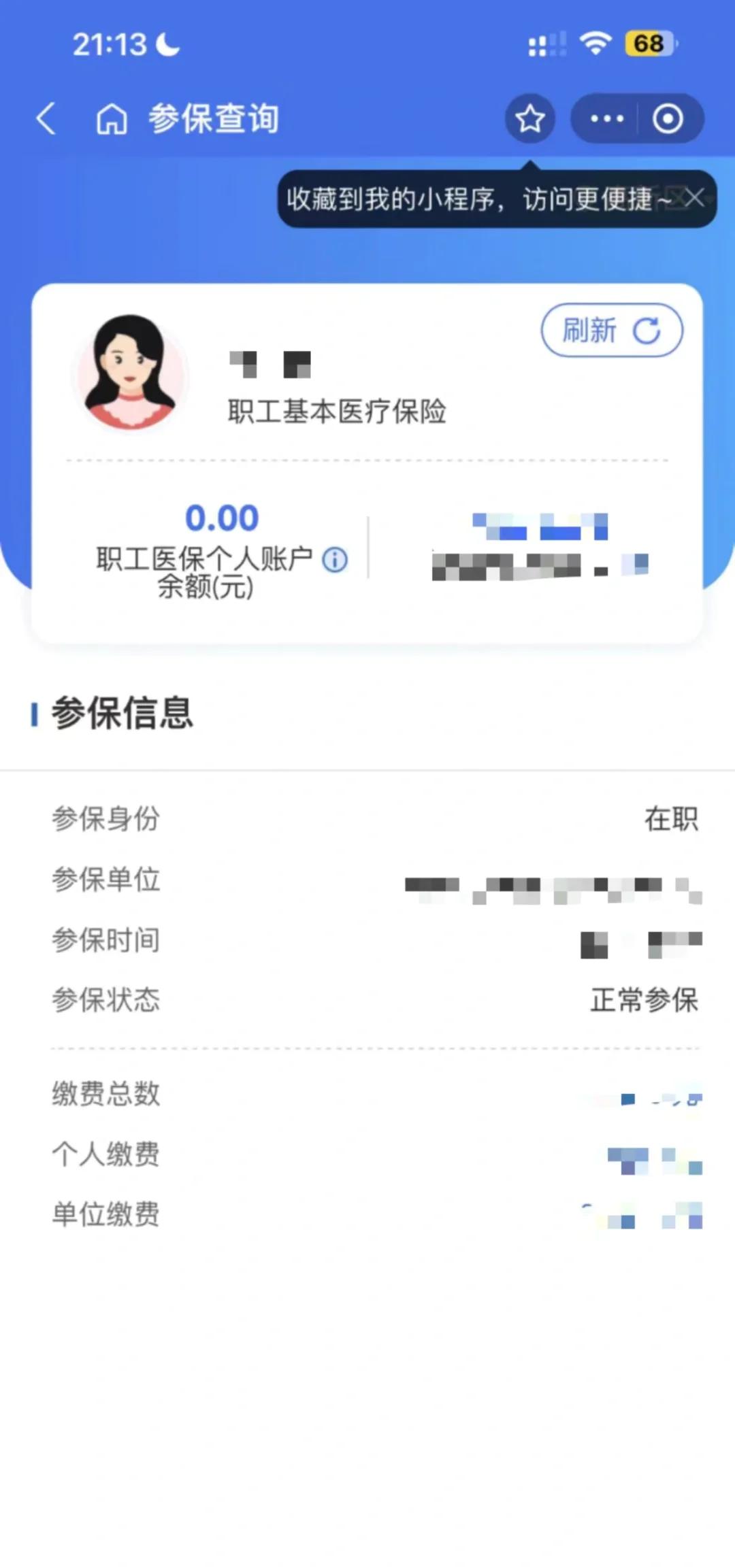 邯郸最新医保卡余额转移要多久方法分析(最方便真实的邯郸医保卡余额转移要多久到账方法)