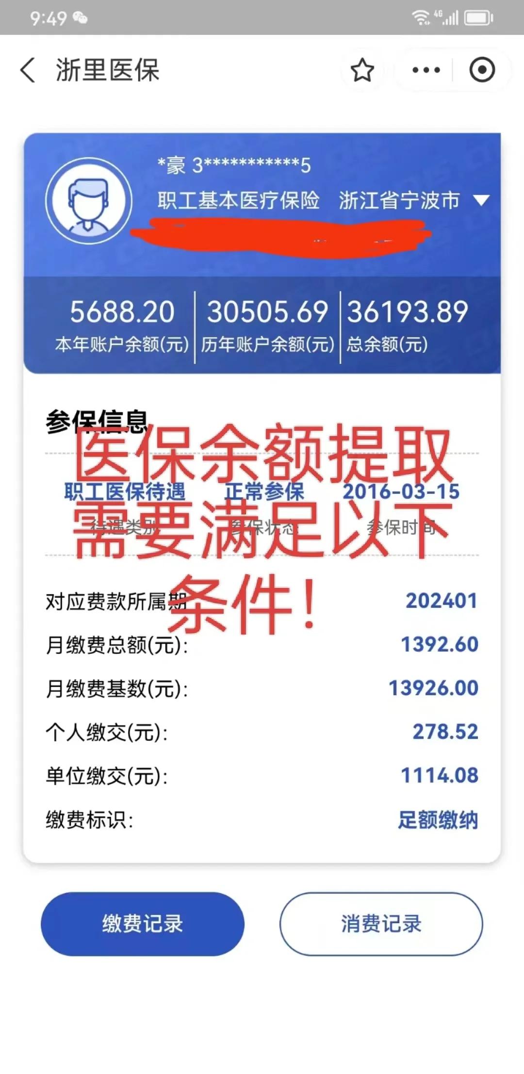 邯郸最新医保卡微信提取现金步骤方法分析(最方便真实的邯郸医保卡微信提取现金步骤是什么方法)