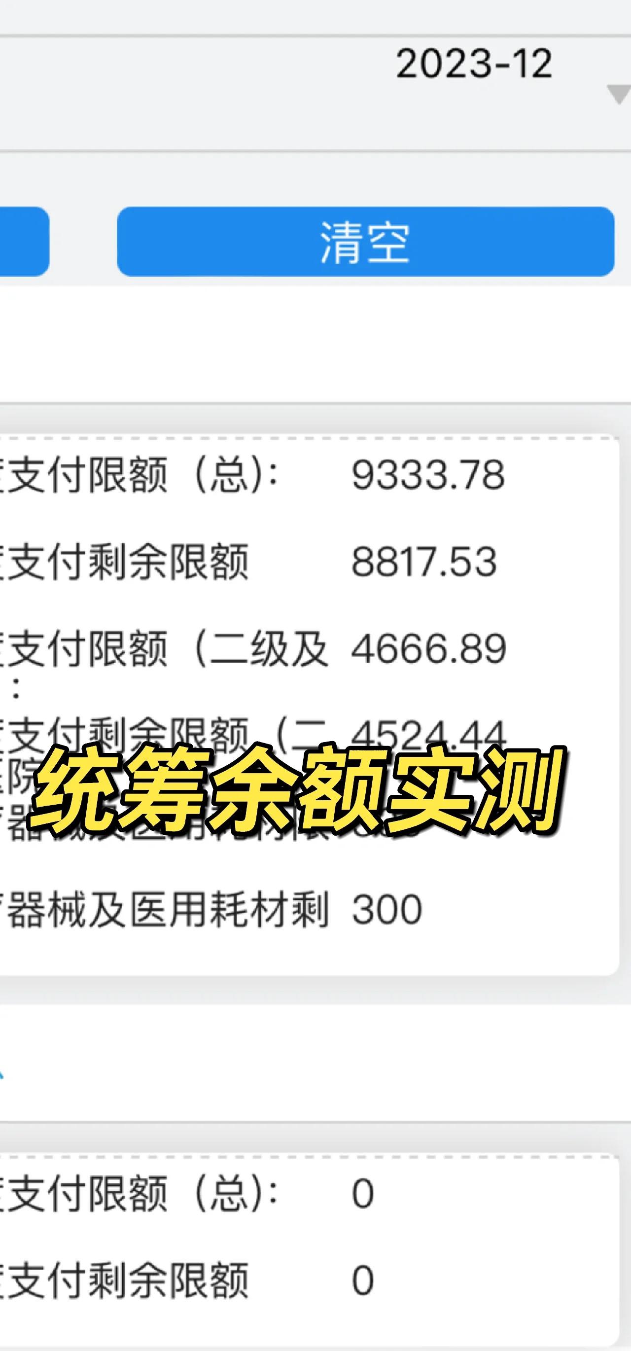 邯郸最新医保卡里统筹的钱会过期吗方法分析(最方便真实的邯郸医保统筹账户里的钱会用完吗方法)