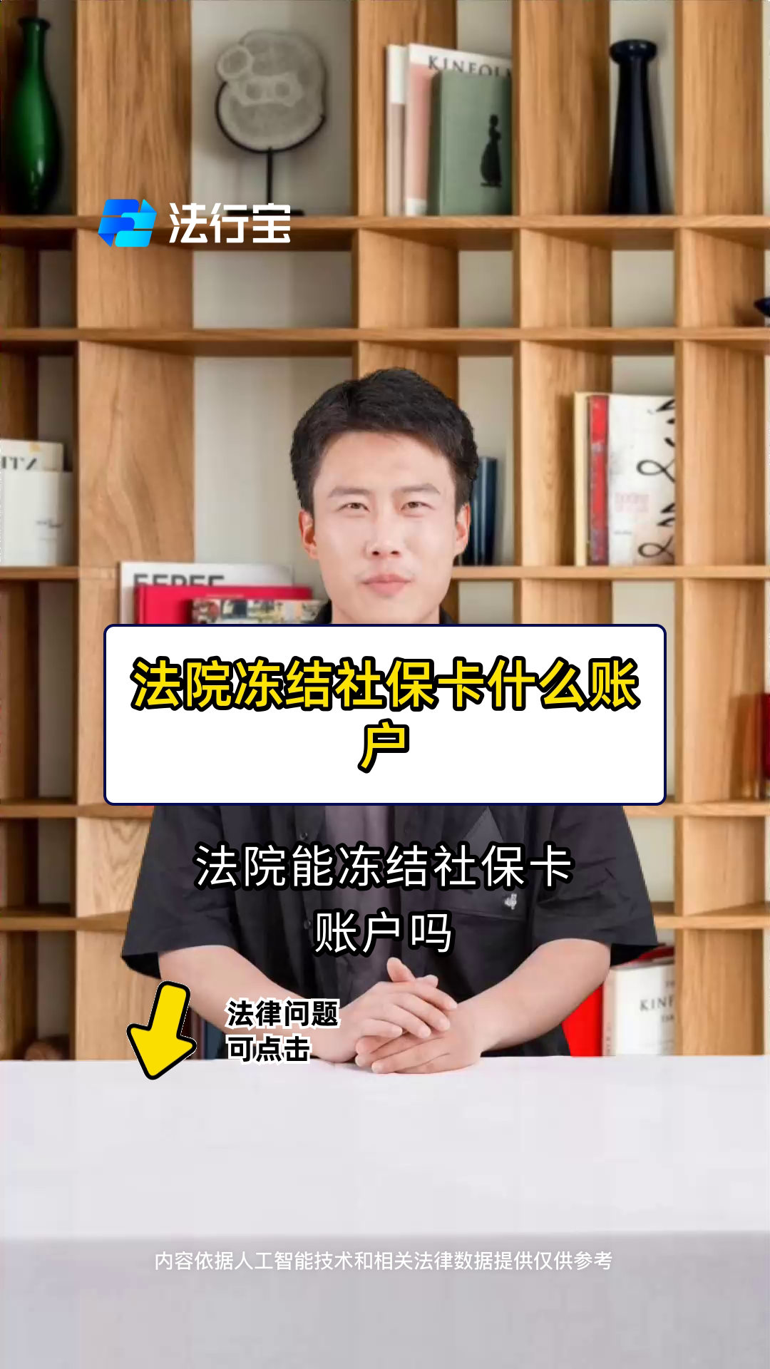 邯郸最新医保卡会被法院冻结吗方法分析(最方便真实的邯郸医保卡冻结了怎么解冻方法)