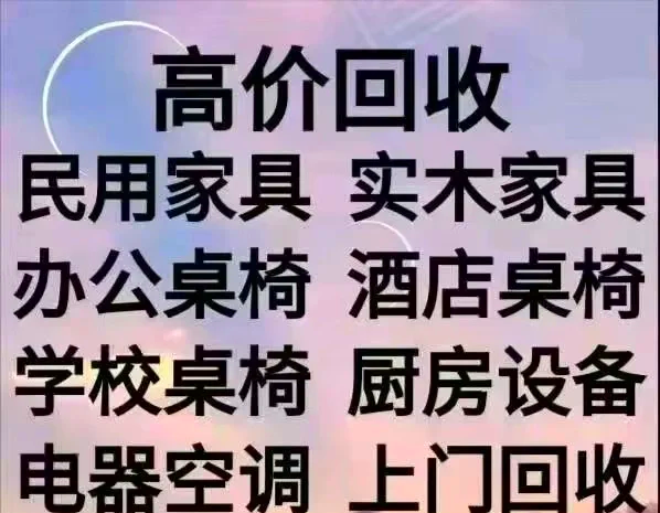 邯郸最新免费上门旧家具回收方法分析(最方便真实的邯郸上门回收家具网站方法)