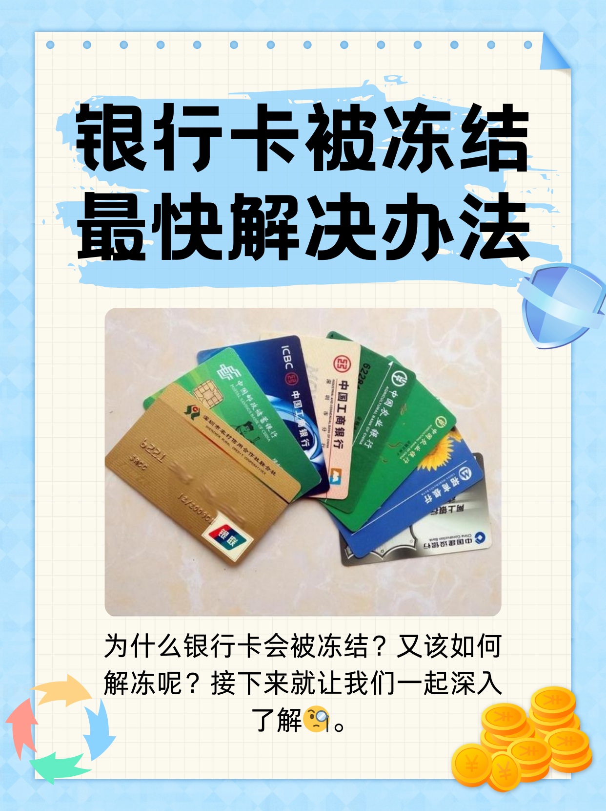 邯郸最新法院冻结银行卡医保卡会被冻结吗方法分析(最方便真实的邯郸法院冻结了医疗卡可以扣划吗方法)