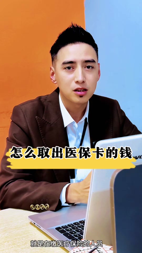 邯郸最新医保提取中介方法分析(最方便真实的邯郸24小时医保提取中介方法)