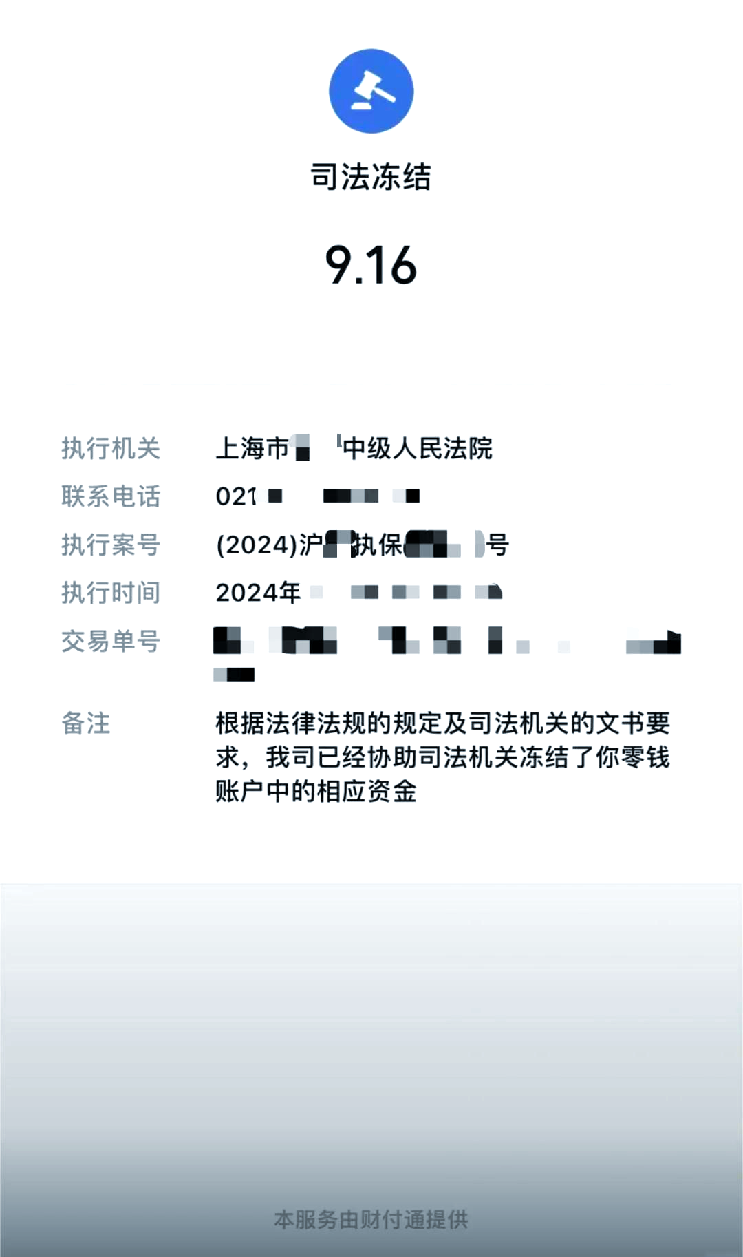邯郸最新国家不允许冻结微信零钱了吗方法分析(最方便真实的邯郸司法冻结多久上门抓人方法)