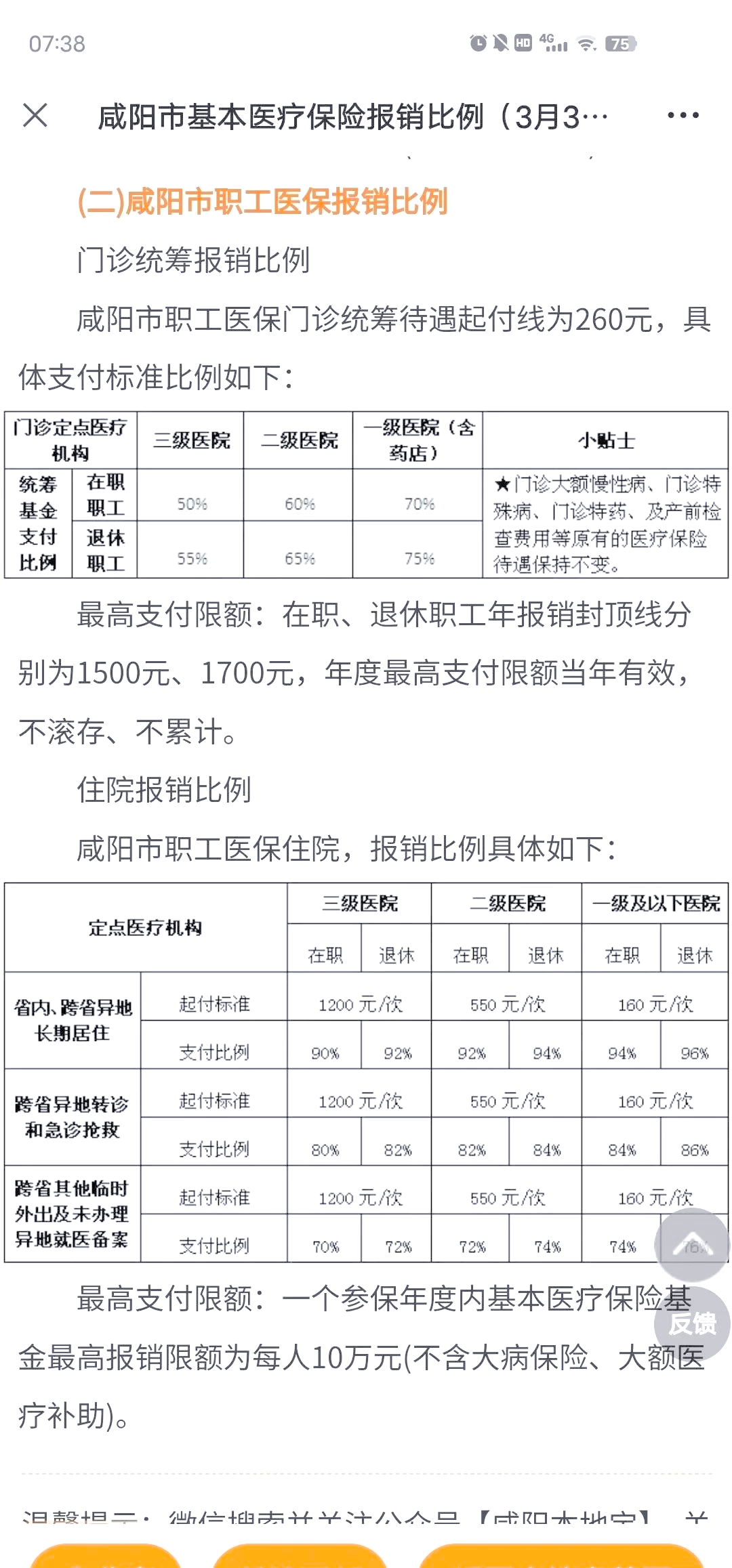 邯郸最新医院报销80%计算公式方法分析(最方便真实的邯郸医院报销几成怎么计算方法)