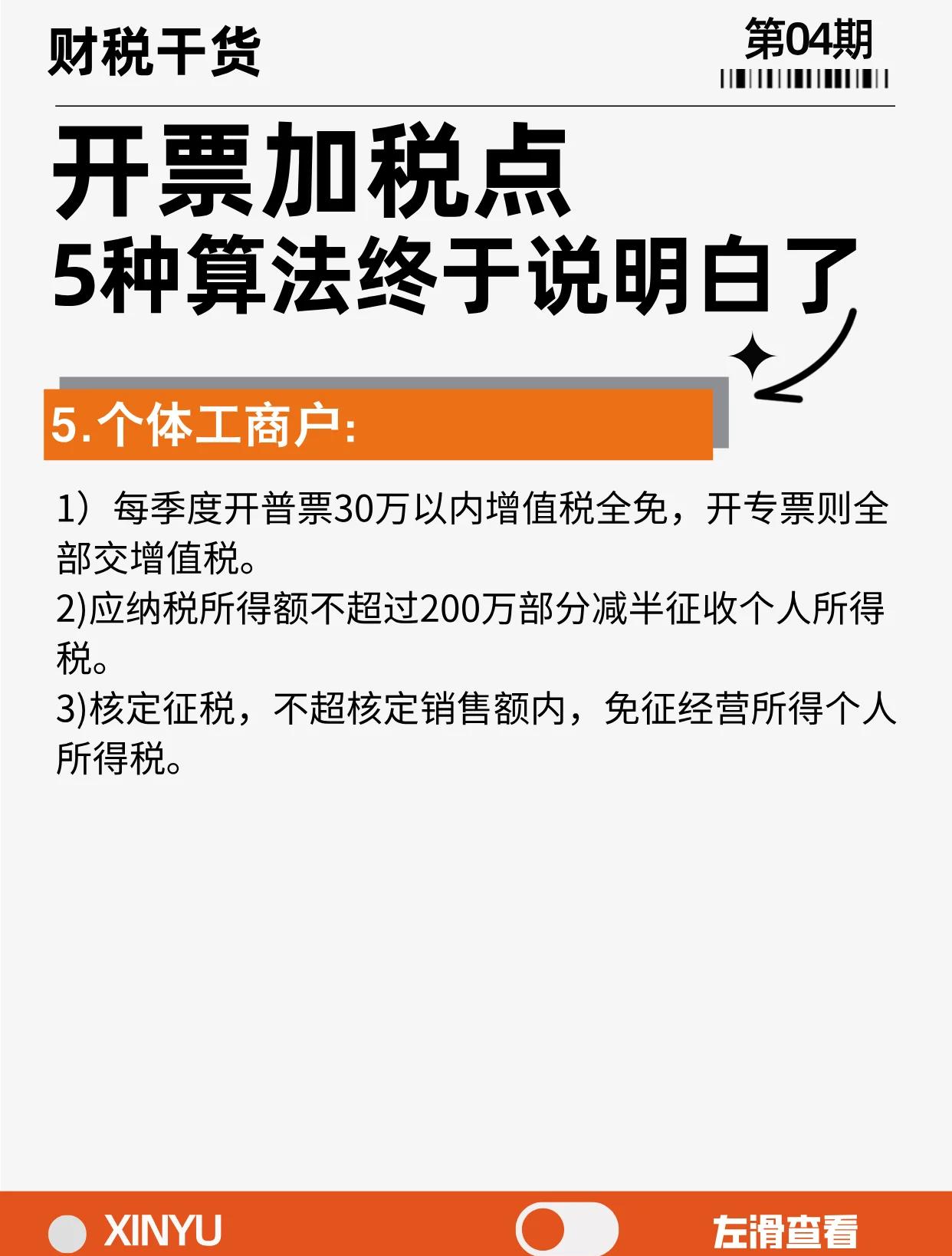邯郸最新税率13%是乘以多少方法分析(最方便真实的邯郸税率13是几个点方法)